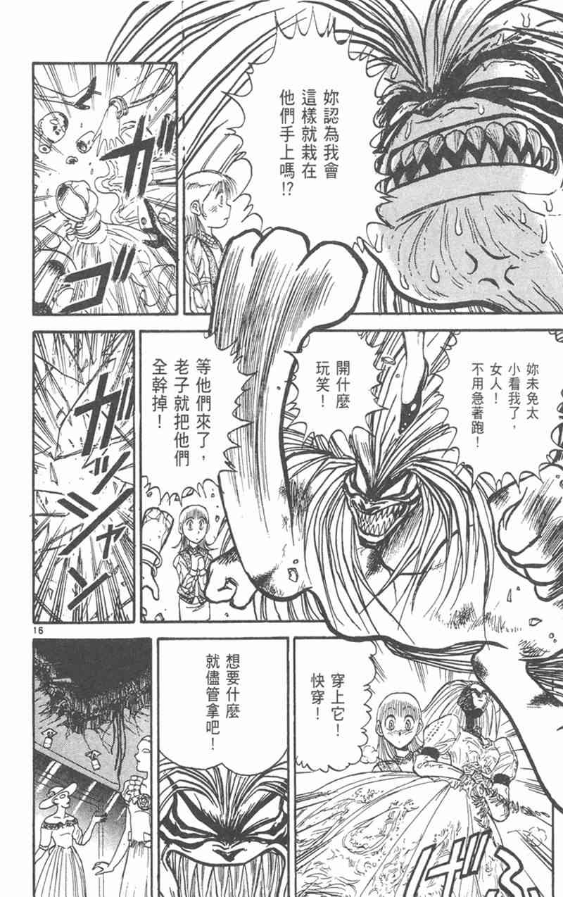 潮与虎 19卷 第55页