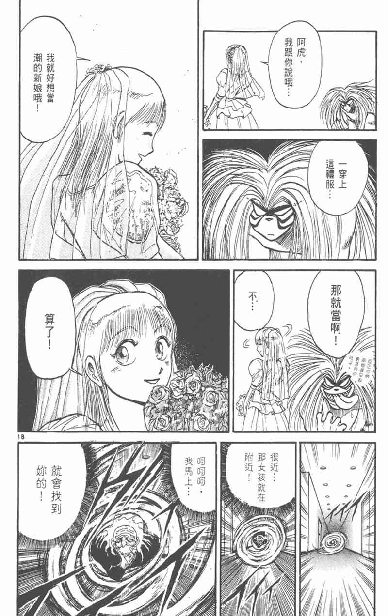 潮与虎 19卷 第57页