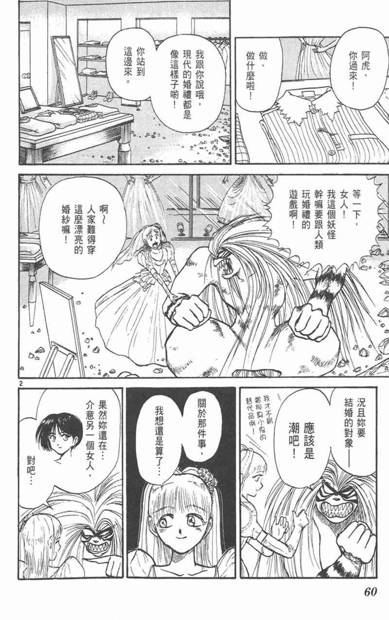 潮与虎 19卷 第59页