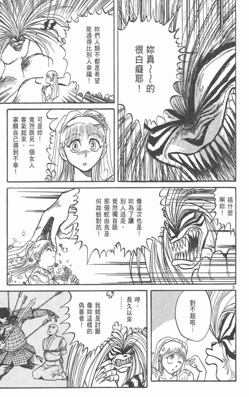 潮与虎 19卷 第60页