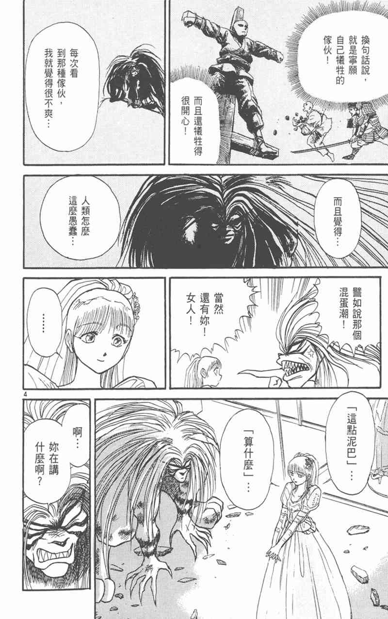 潮与虎 19卷 第61页