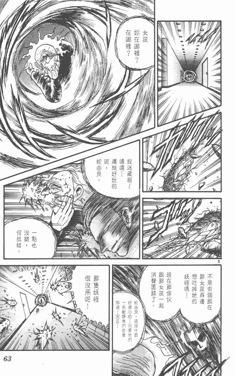 潮与虎 19卷 第62页