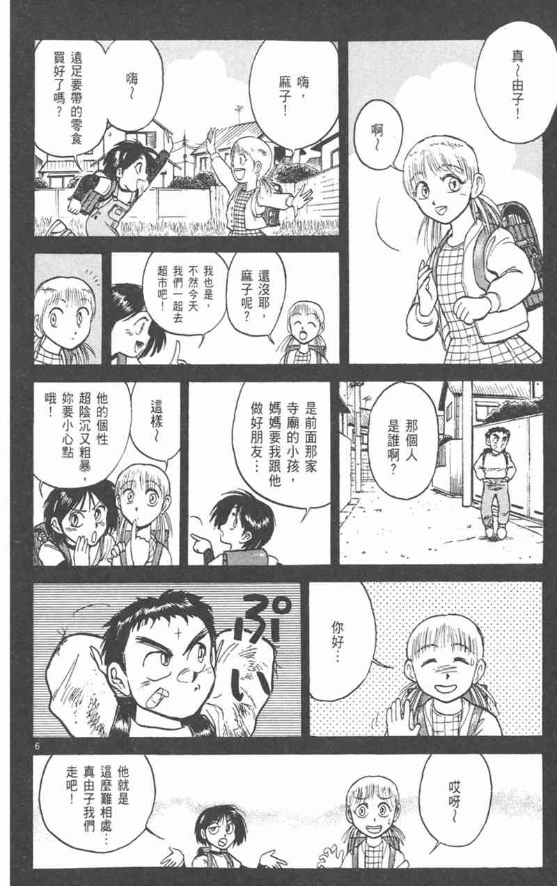 潮与虎 19卷 第63页