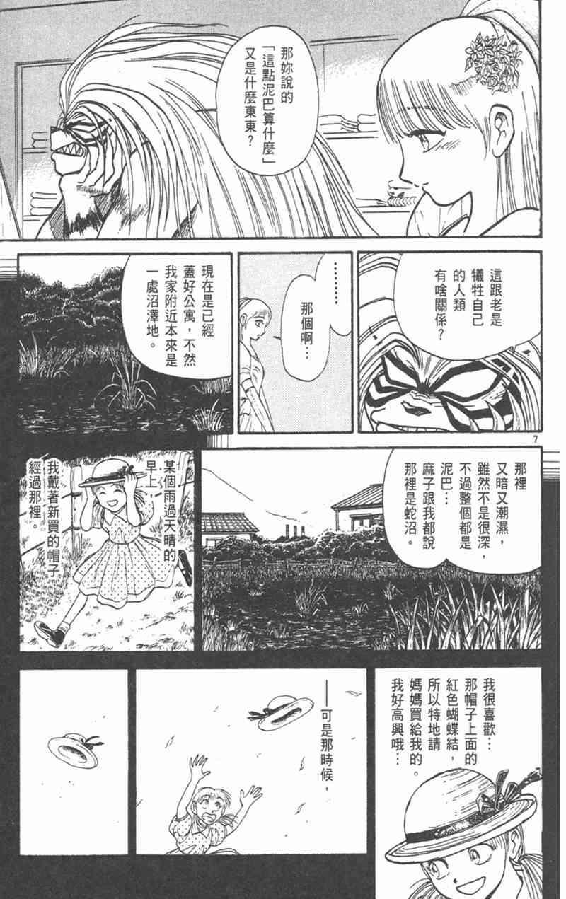 潮与虎 19卷 第64页