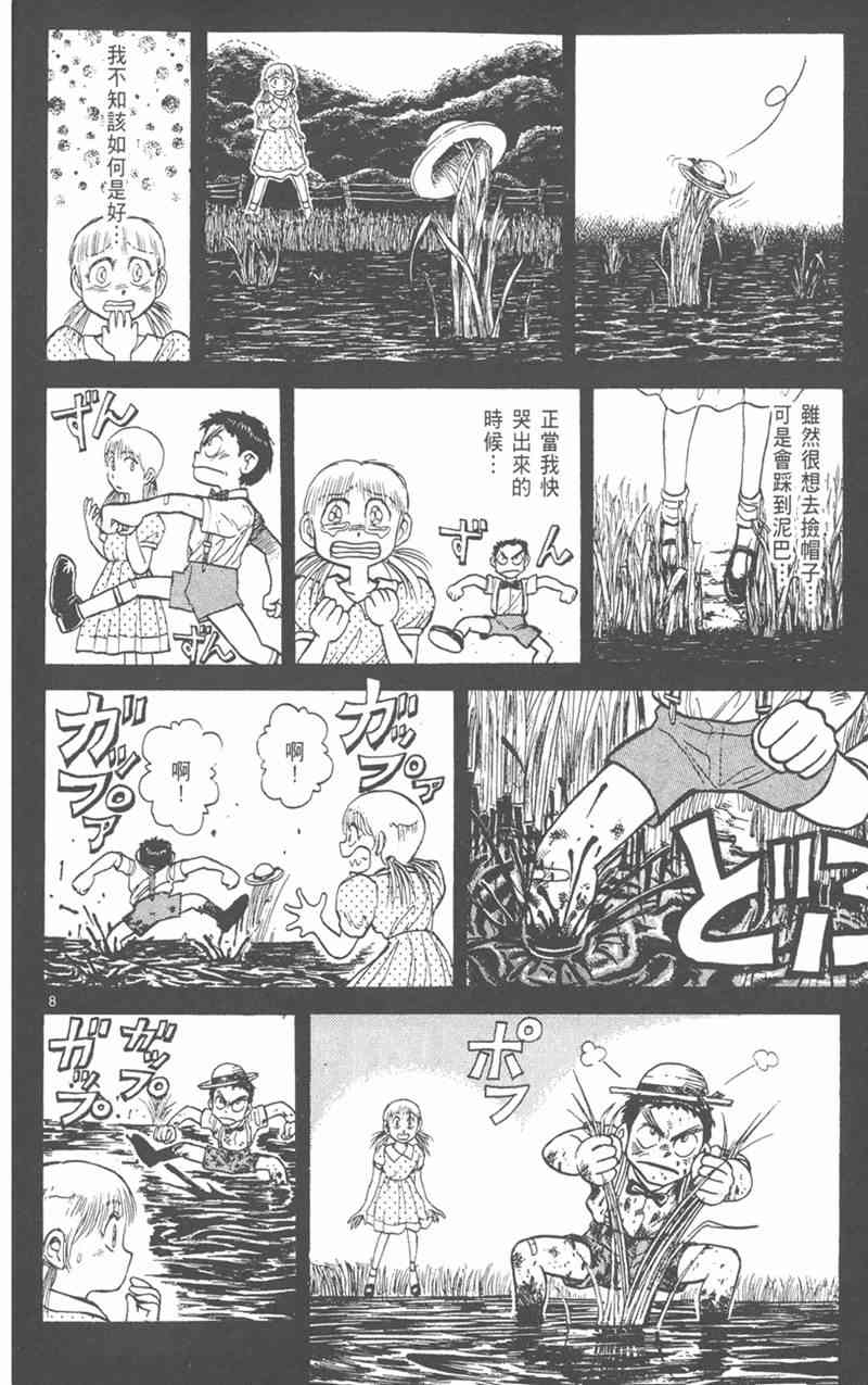 潮与虎 19卷 第65页