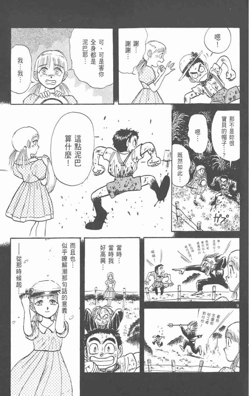 潮与虎 19卷 第66页