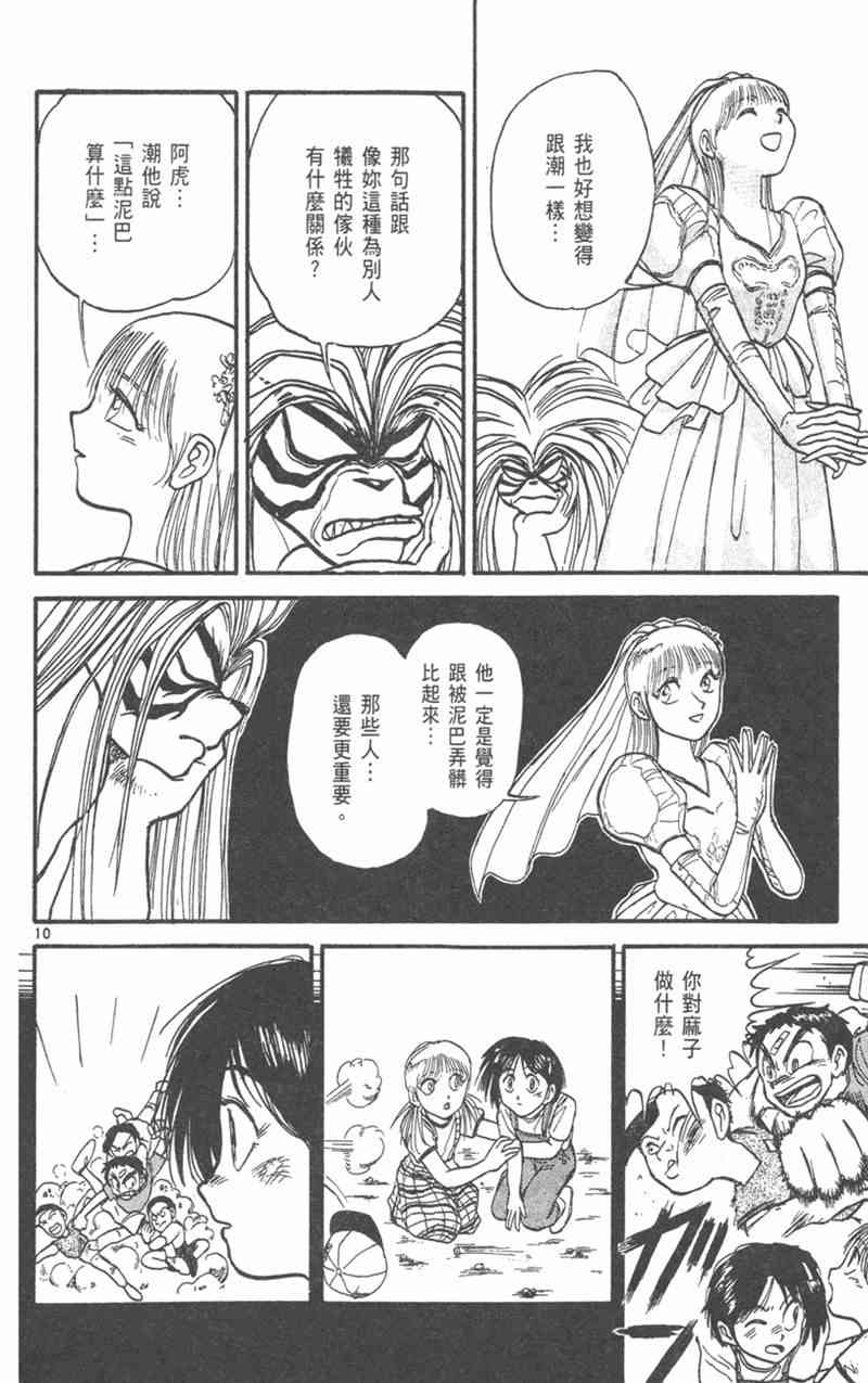 潮与虎 19卷 第67页