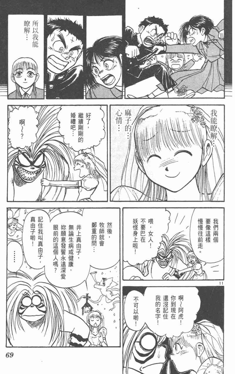 潮与虎 19卷 第68页