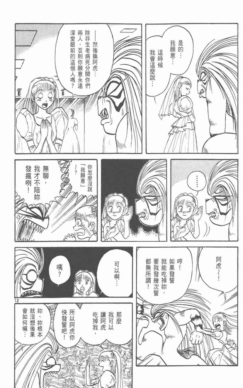 潮与虎 19卷 第69页