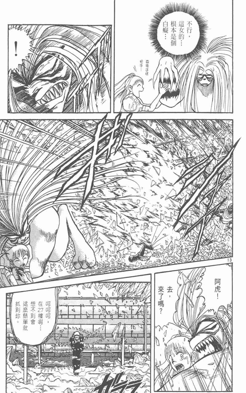 潮与虎 19卷 第70页
