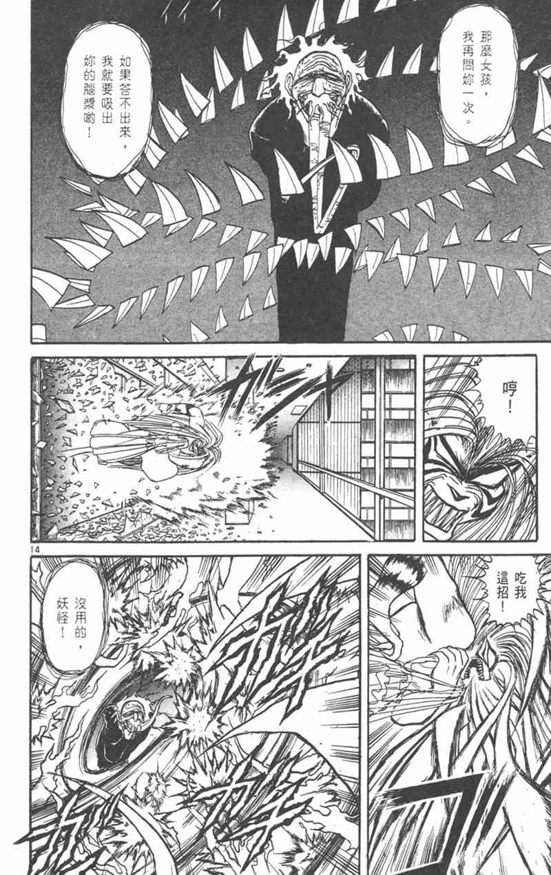 潮与虎 19卷 第71页