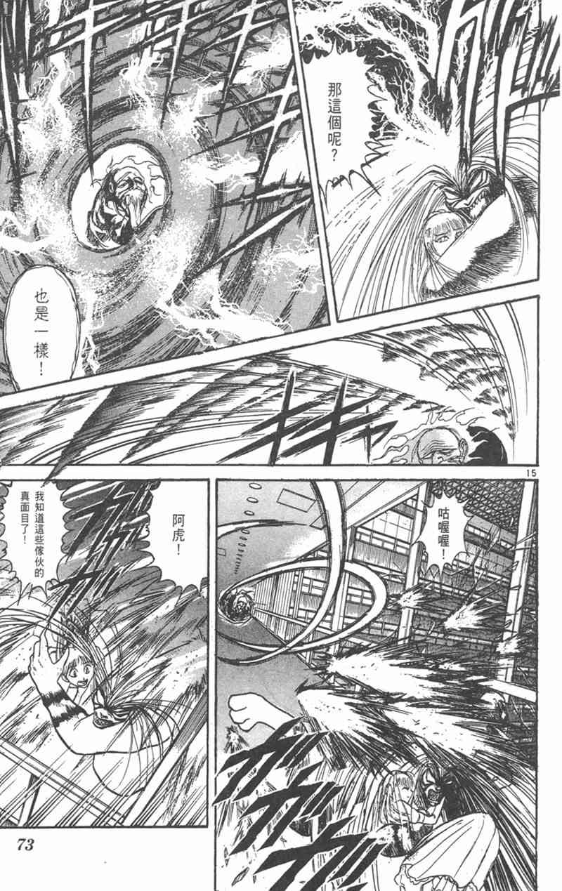 潮与虎 19卷 第72页