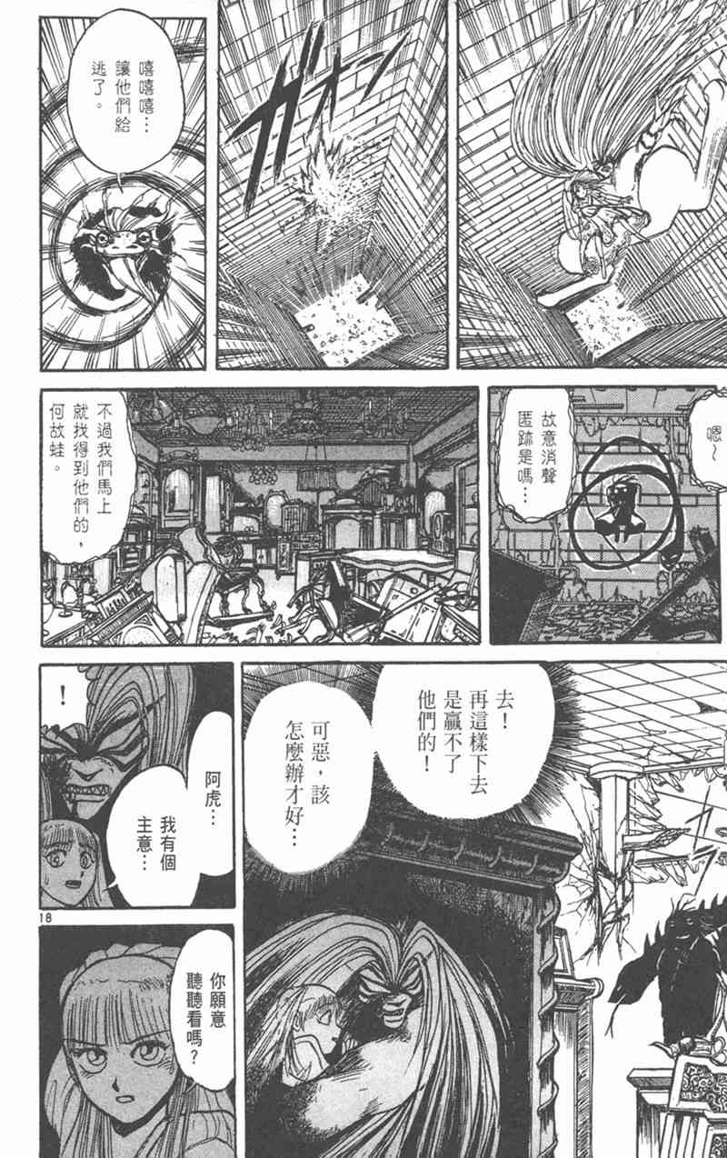 潮与虎 19卷 第75页