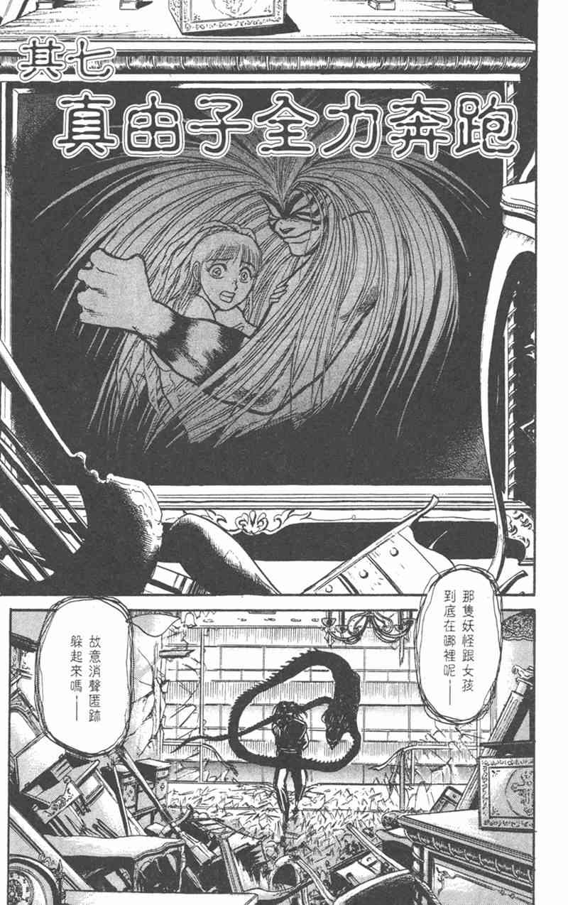 潮与虎 19卷 第76页