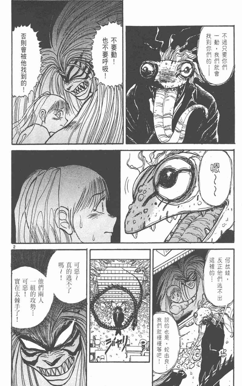 潮与虎 19卷 第77页