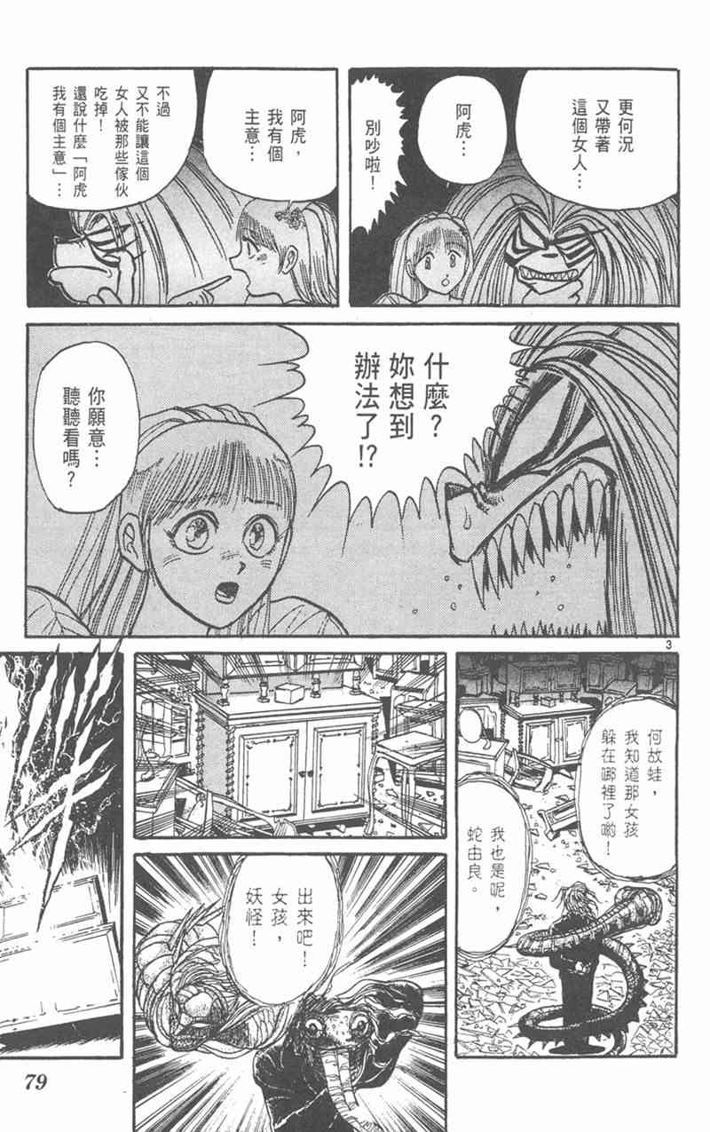 潮与虎 19卷 第78页