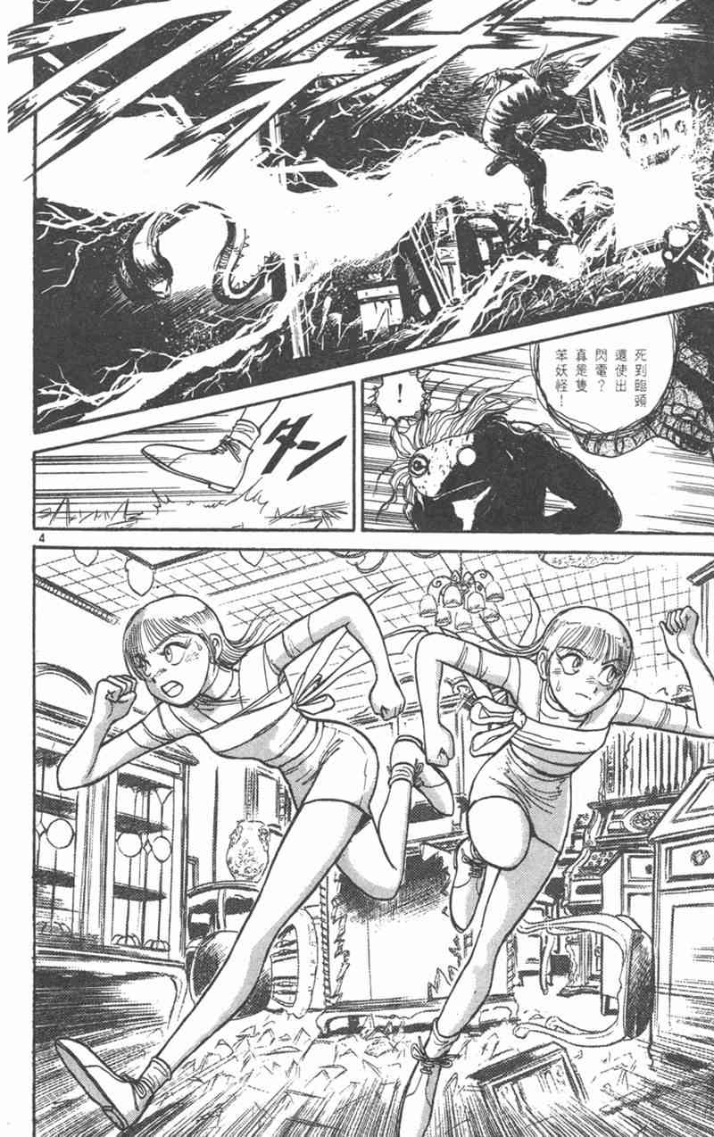 潮与虎 19卷 第79页