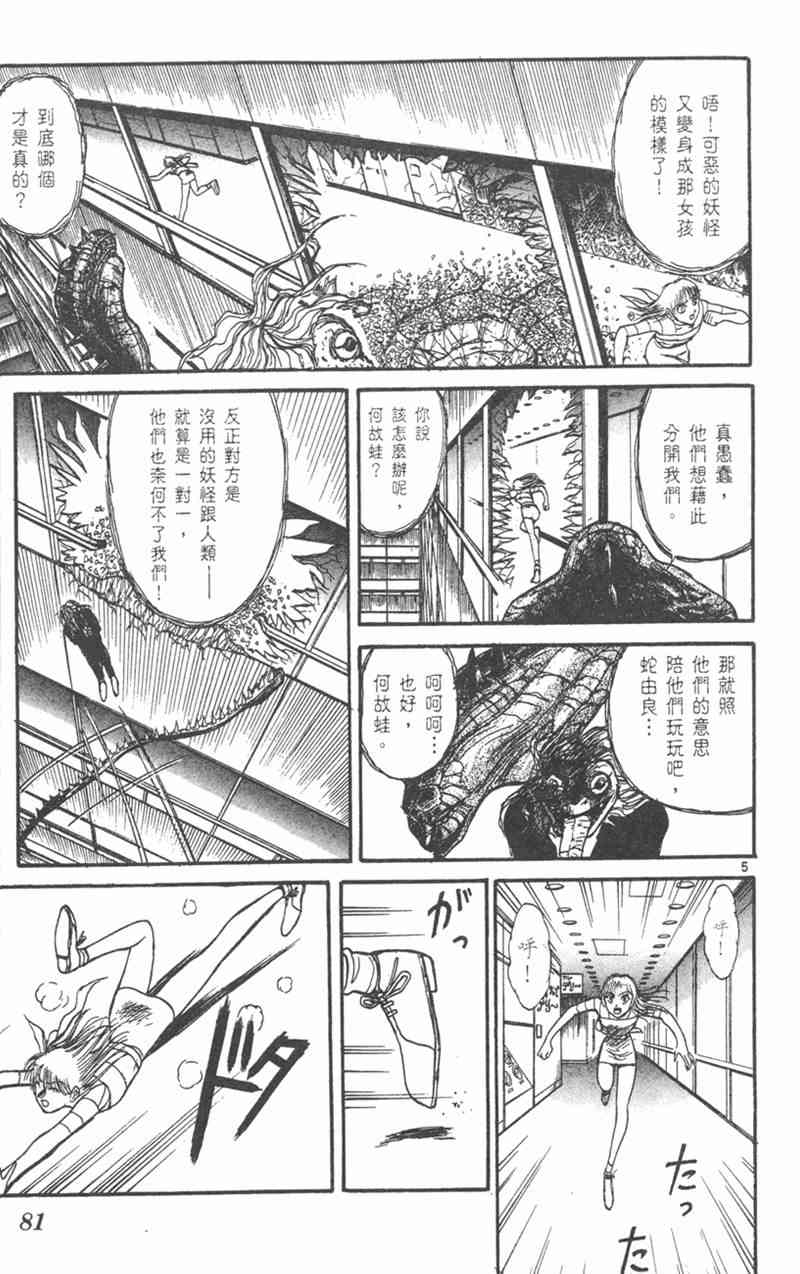 潮与虎 19卷 第80页