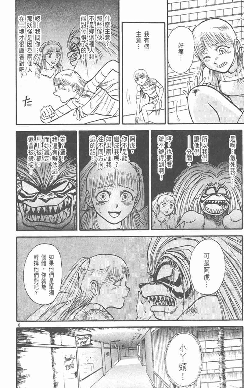 潮与虎 19卷 第81页