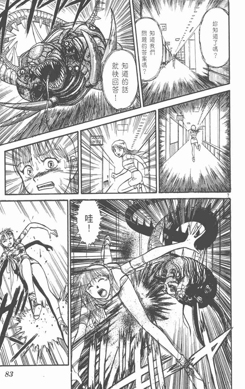 潮与虎 19卷 第82页