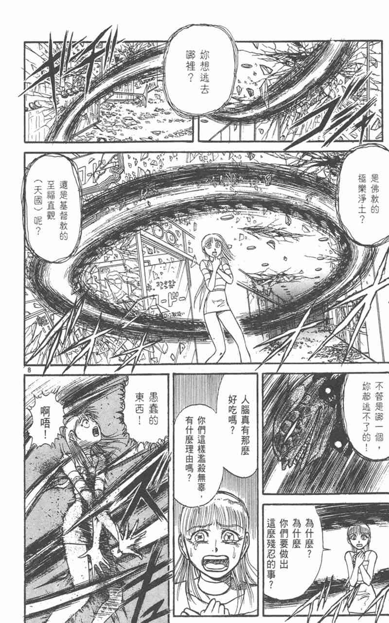 潮与虎 19卷 第83页