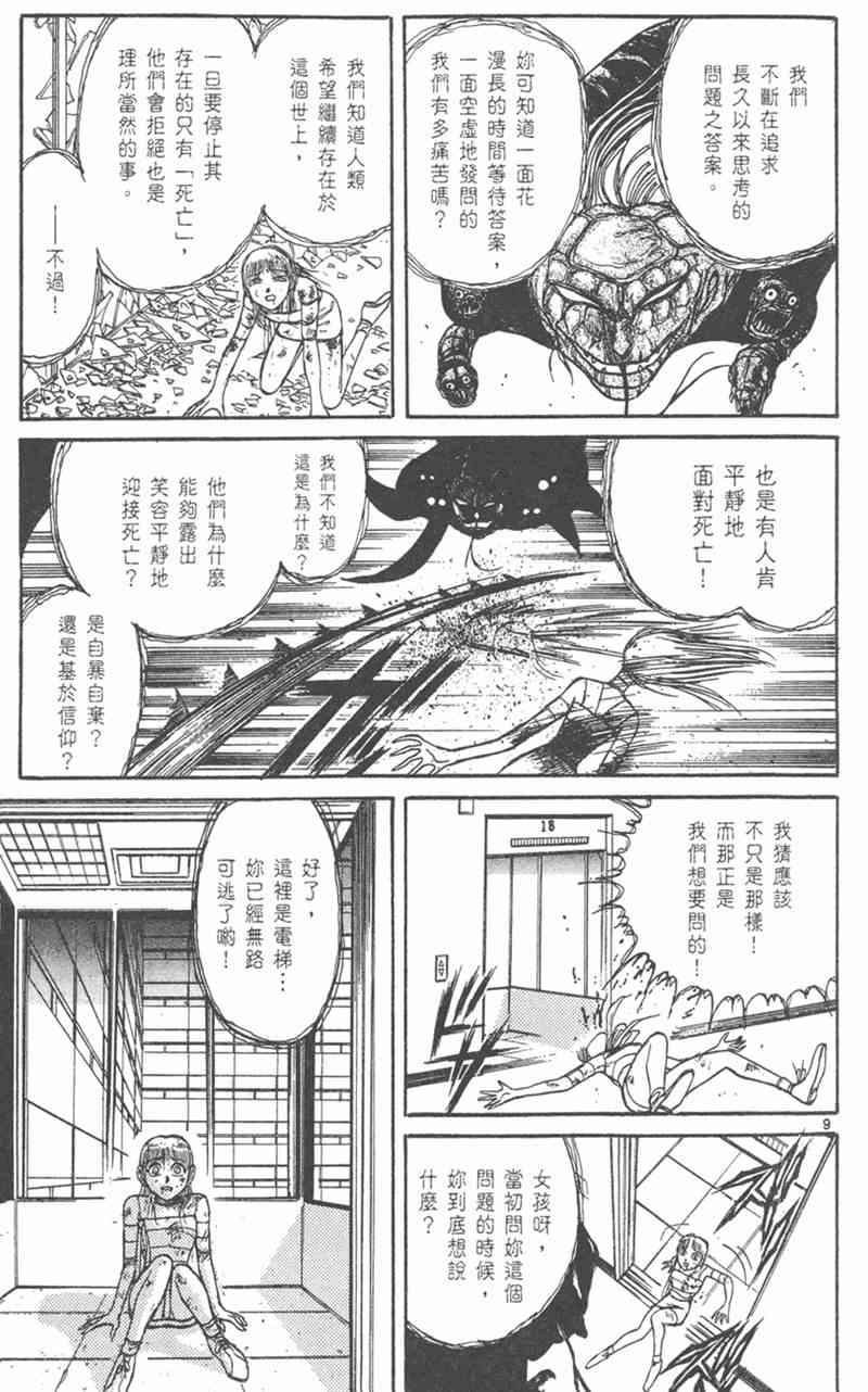 潮与虎 19卷 第84页