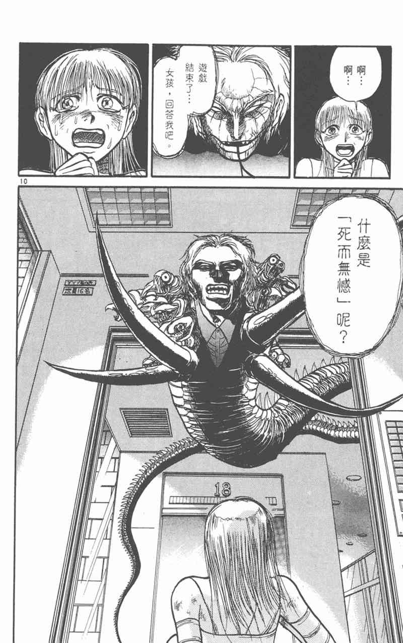 潮与虎 19卷 第85页