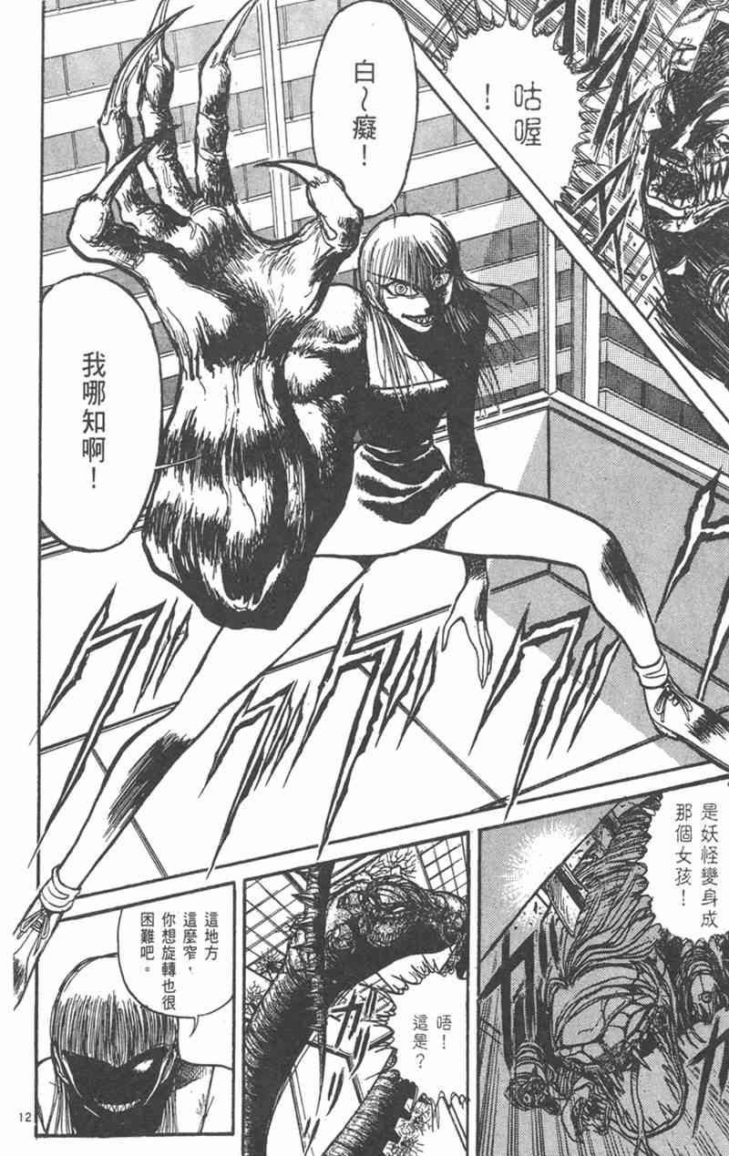 潮与虎 19卷 第87页