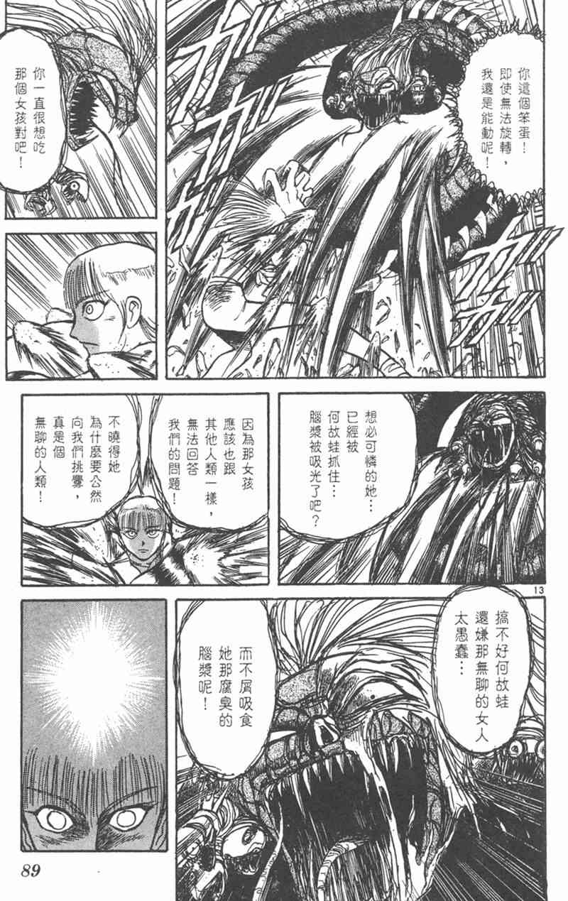 潮与虎 19卷 第88页