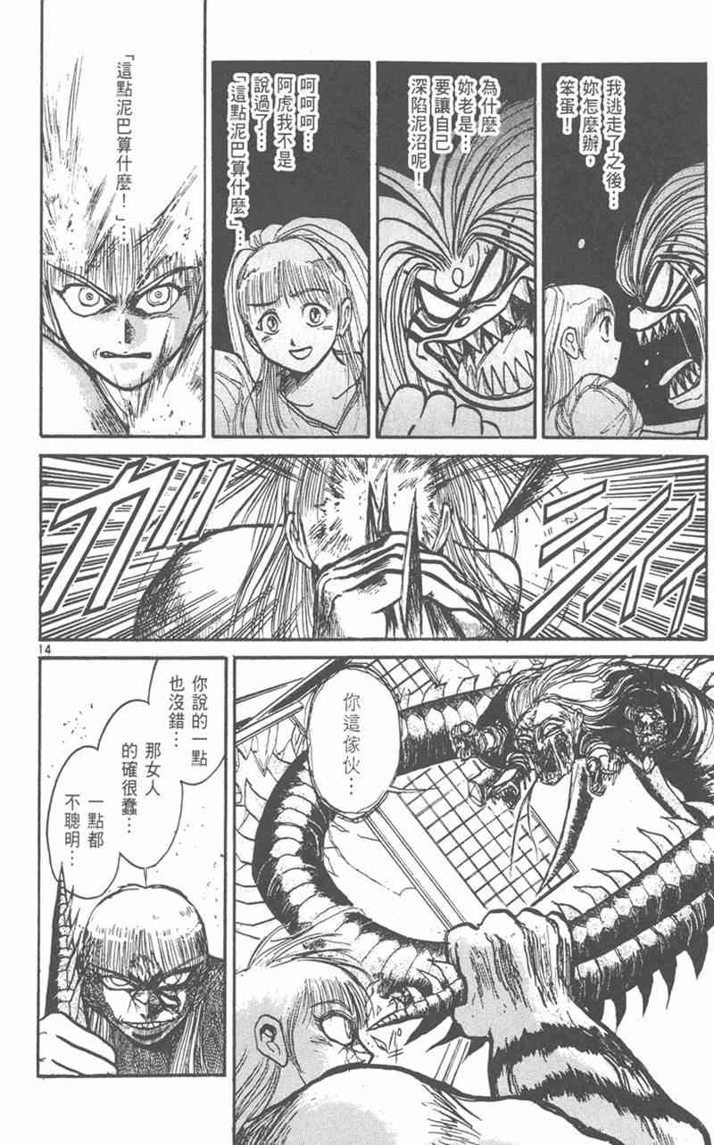 潮与虎 19卷 第89页