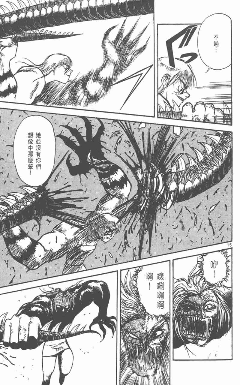 潮与虎 19卷 第90页