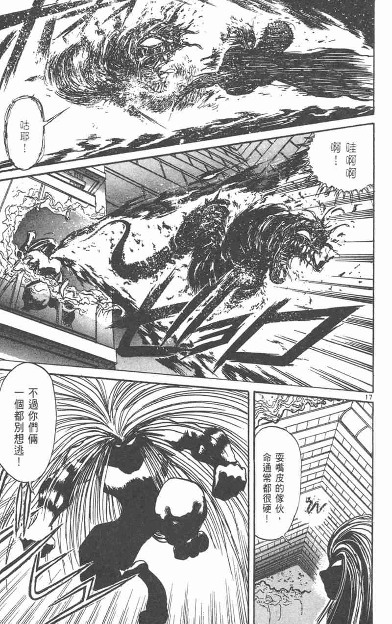 潮与虎 19卷 第92页