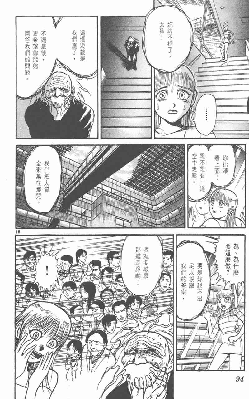 潮与虎 19卷 第93页