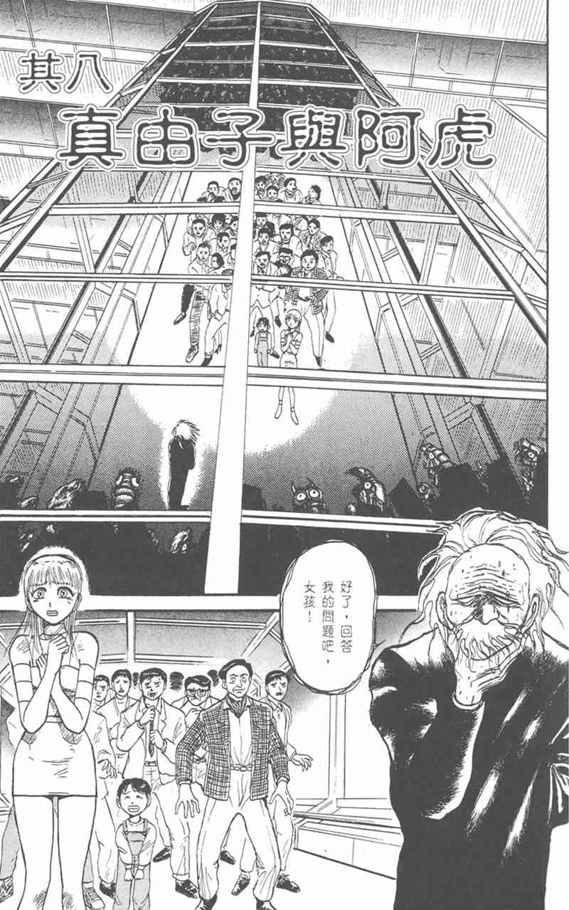 潮与虎 19卷 第94页