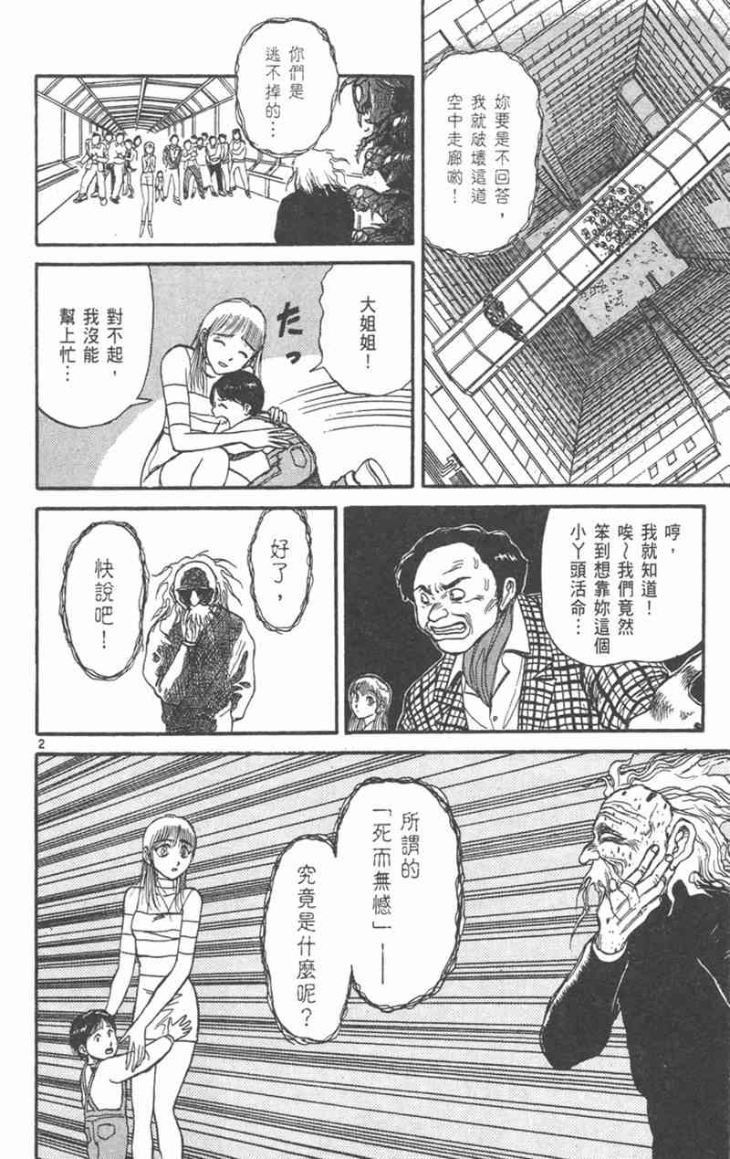 潮与虎 19卷 第95页