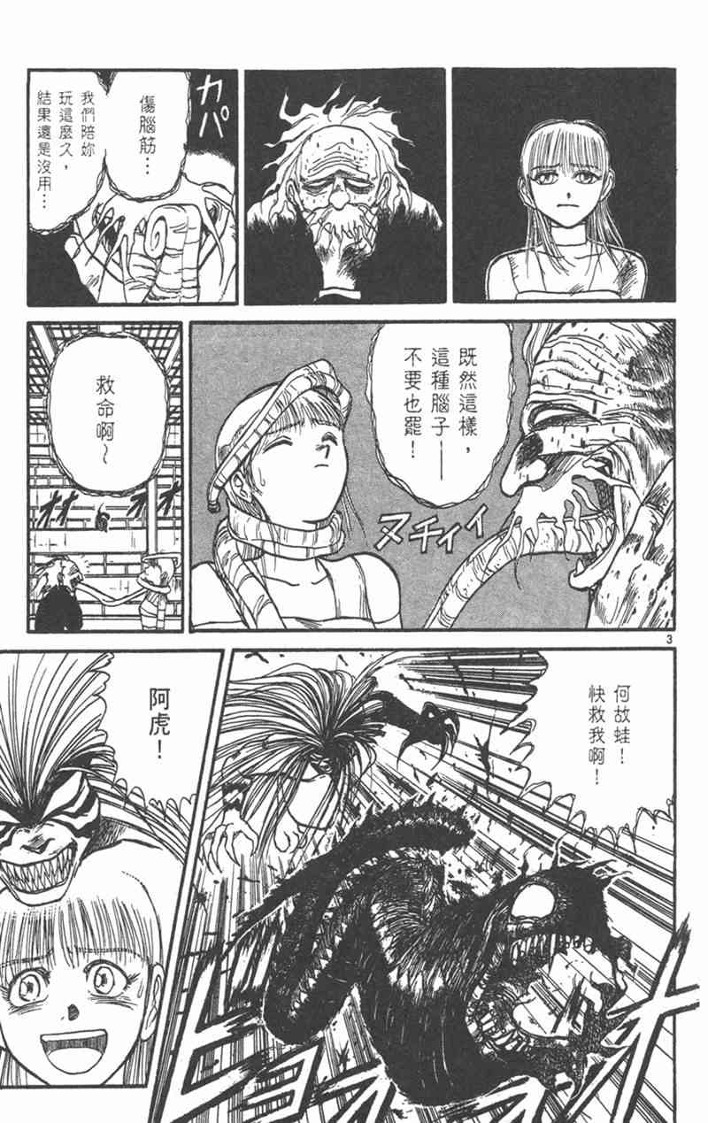 潮与虎 19卷 第96页