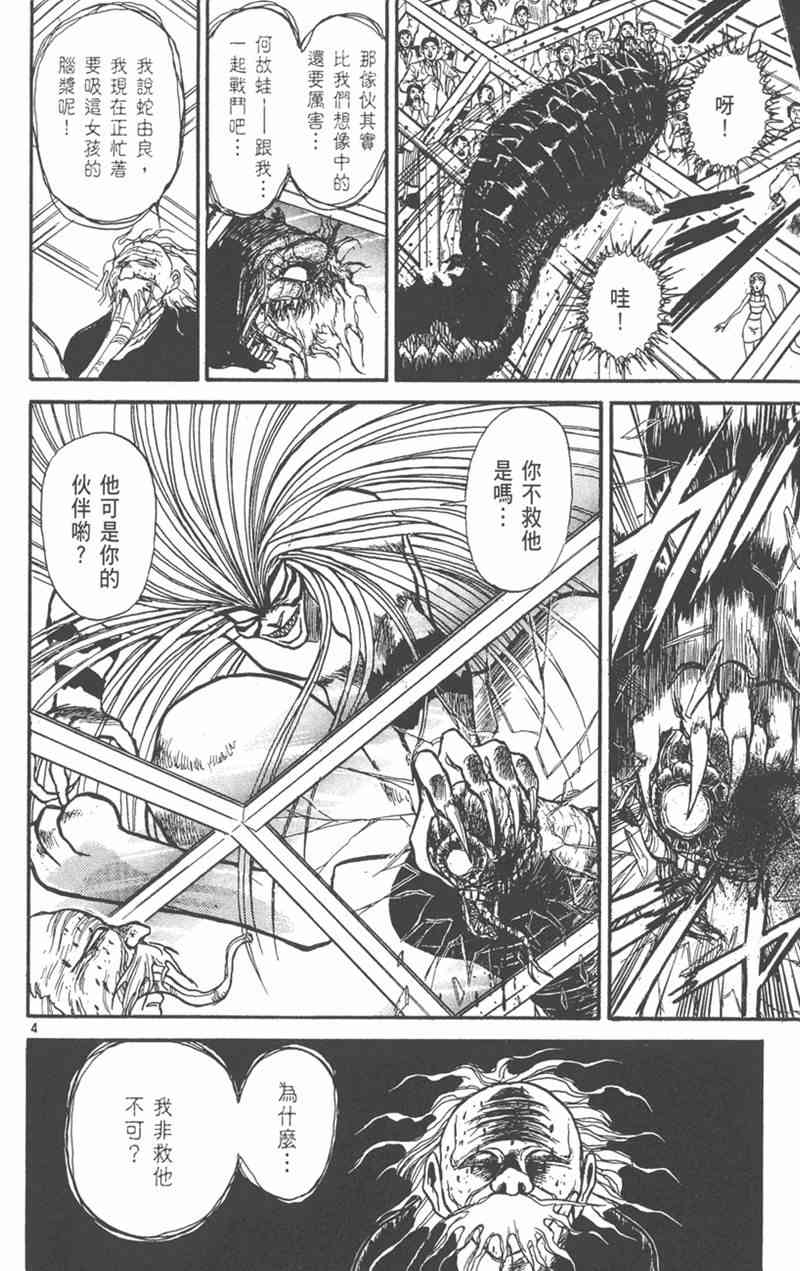 潮与虎 19卷 第97页