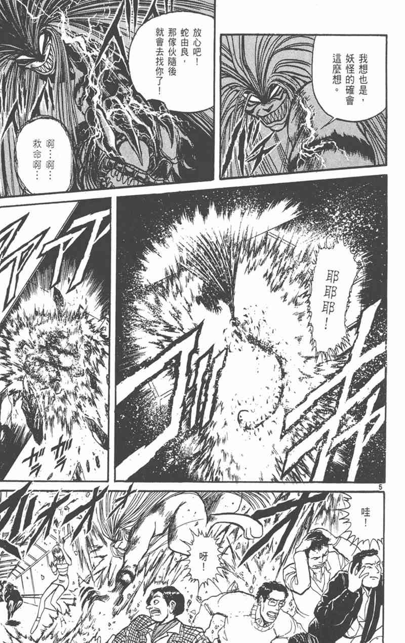 潮与虎 19卷 第98页