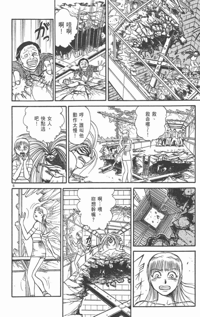 潮与虎 19卷 第99页