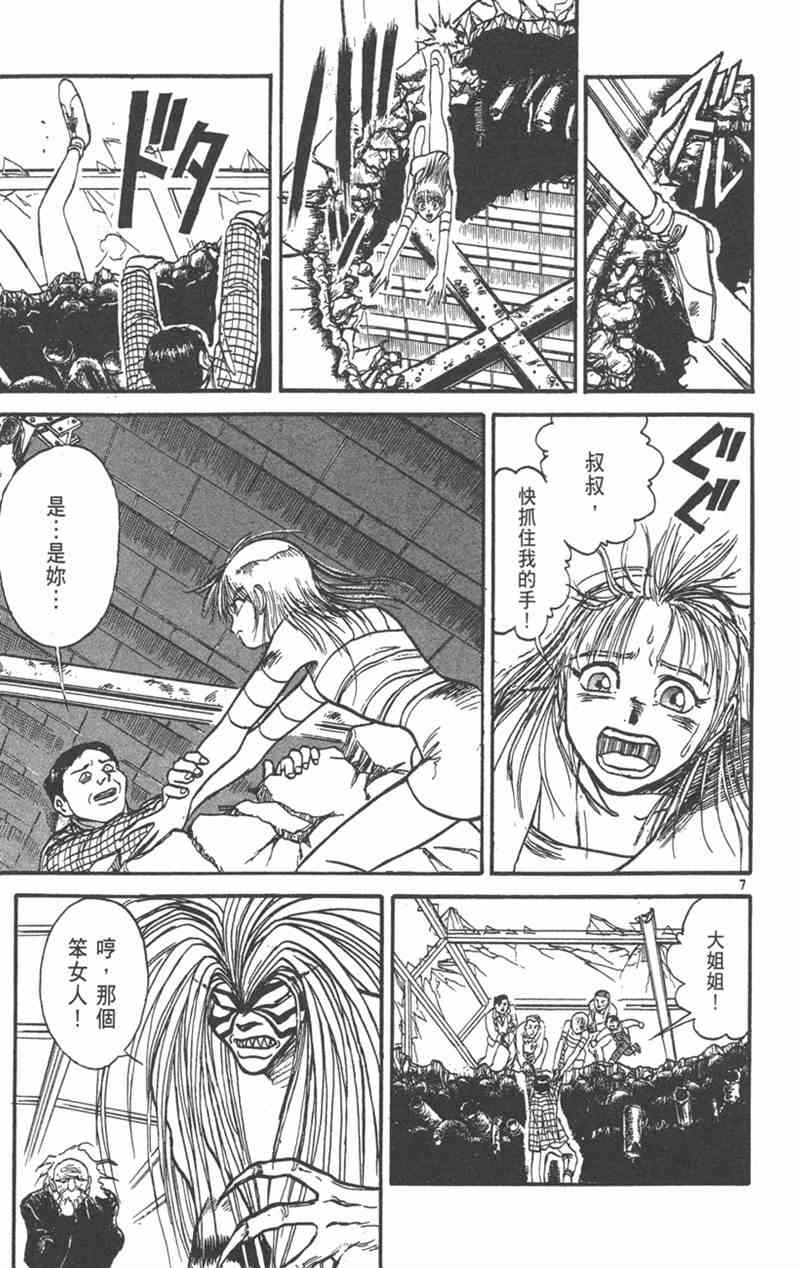 潮与虎 19卷 第100页