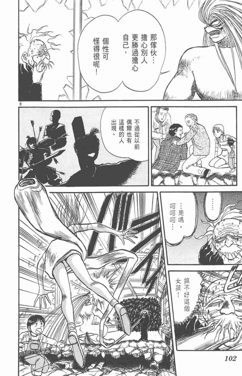 潮与虎 19卷 第101页