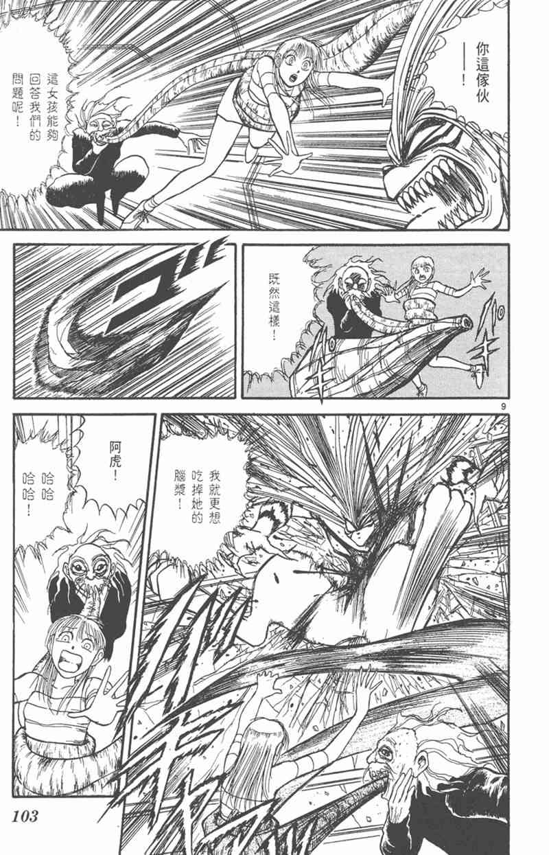 潮与虎 19卷 第102页