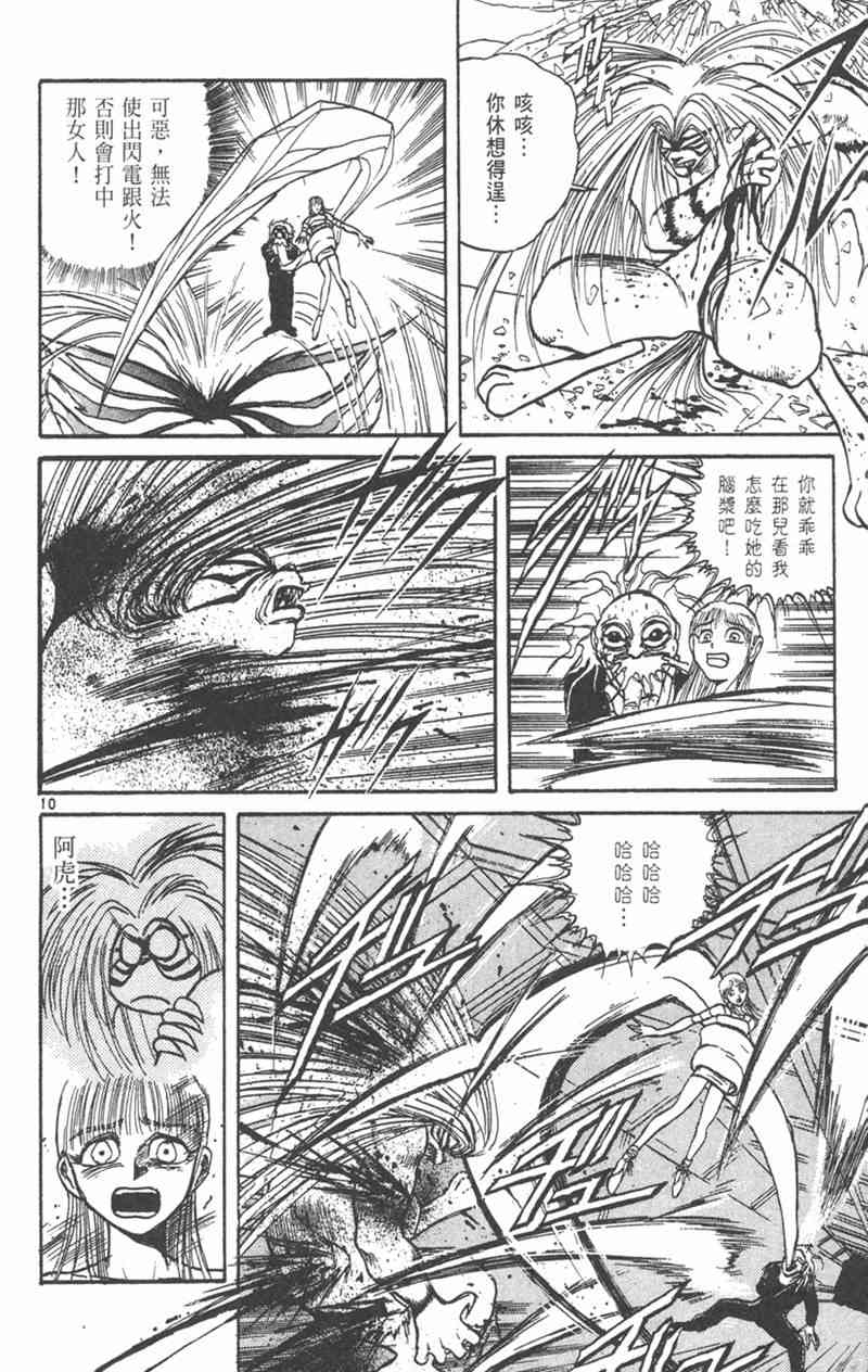 潮与虎 19卷 第103页