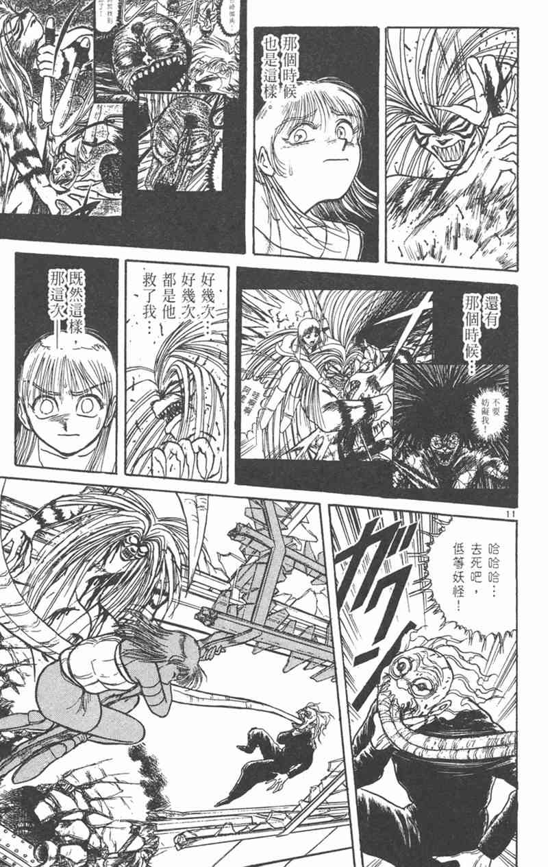 潮与虎 19卷 第104页