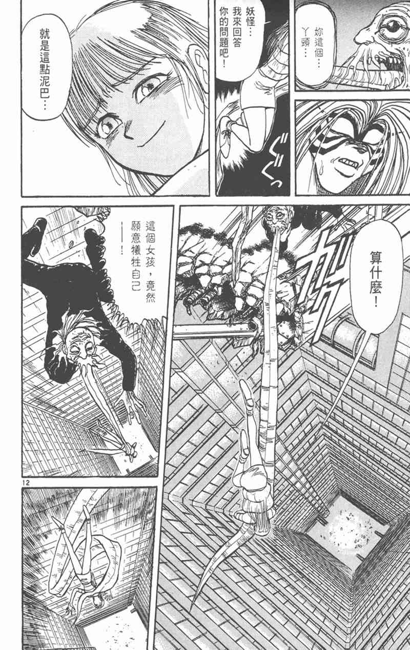 潮与虎 19卷 第105页