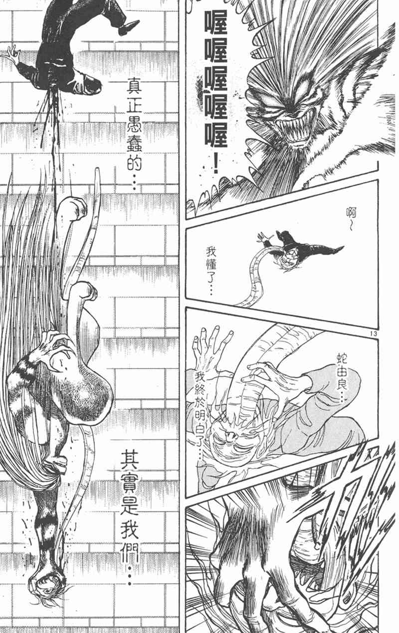 潮与虎 19卷 第106页