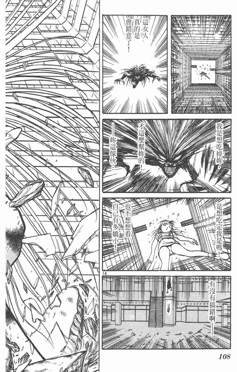 潮与虎 19卷 第107页