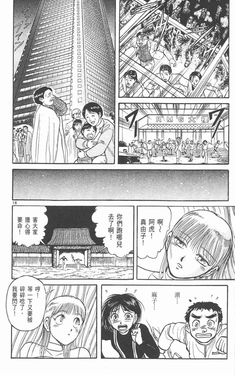 潮与虎 19卷 第109页