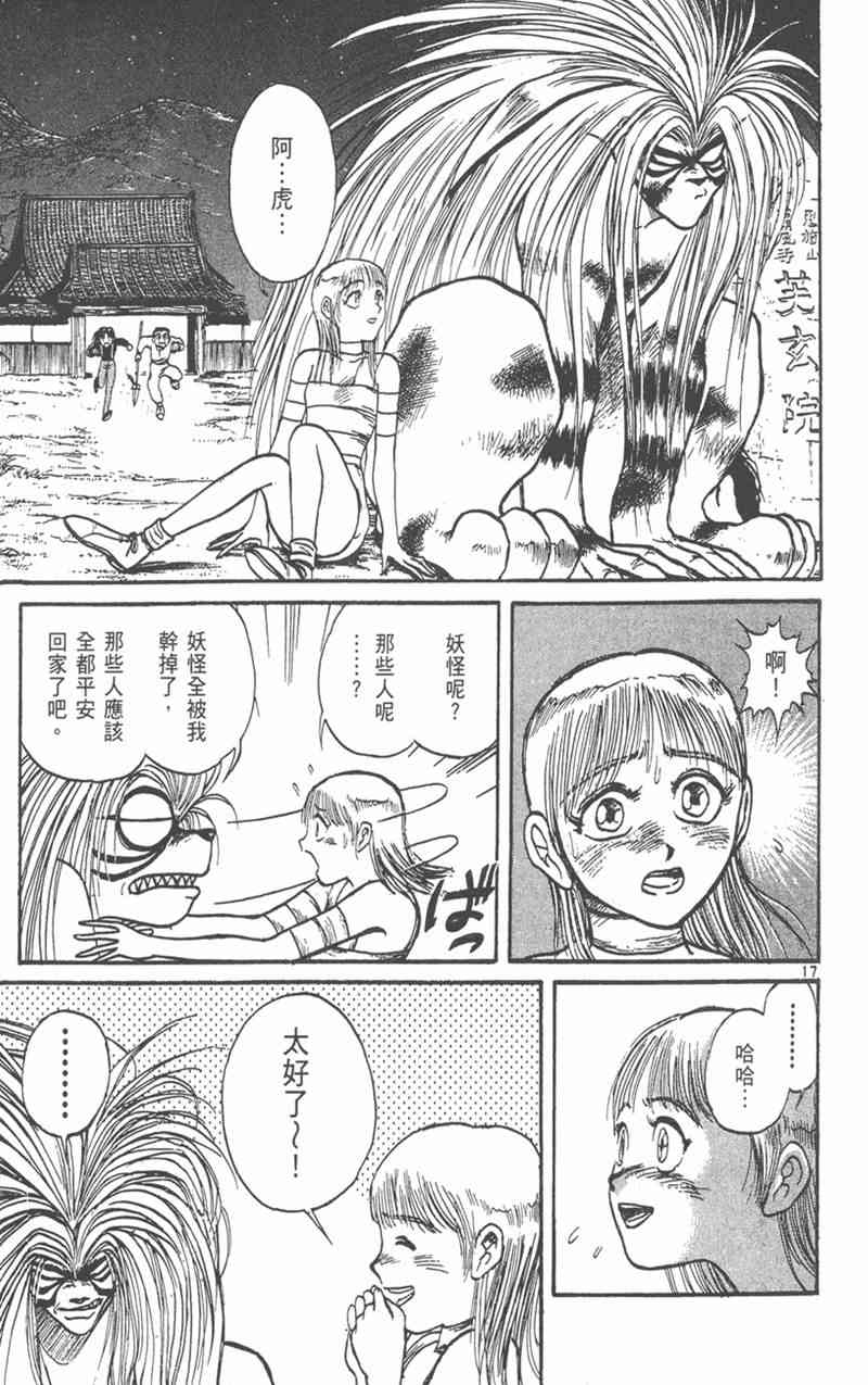 潮与虎 19卷 第110页