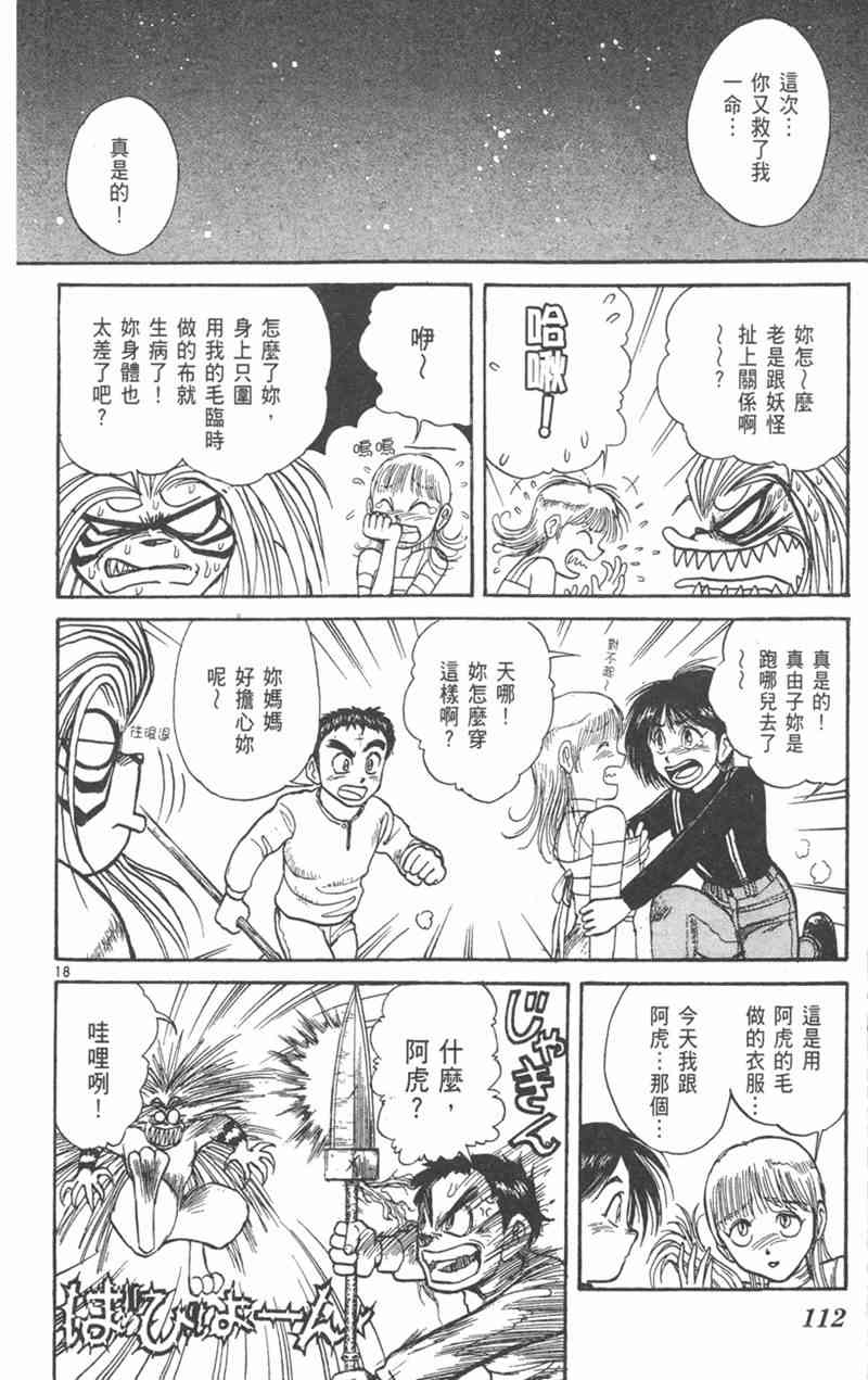 潮与虎 19卷 第111页